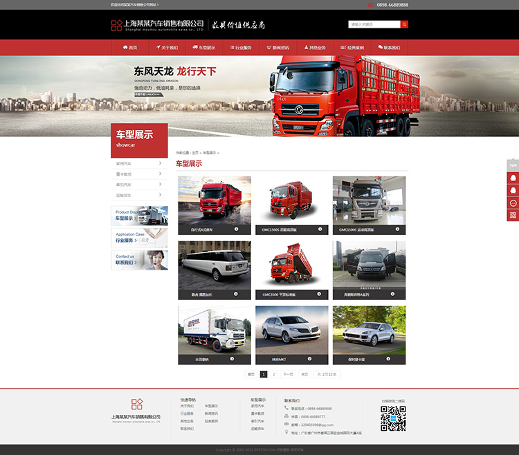 汽車銷售展示類企業(yè)網(wǎng)站源碼_seo織夢(mèng)企業(yè)php源碼_帶后臺(tái)整站數(shù)據(jù)
