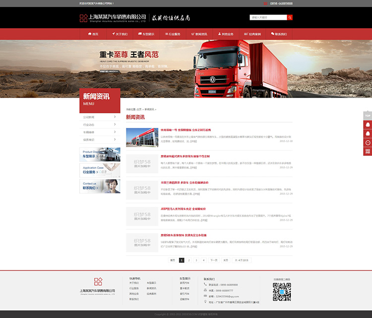 汽車銷售展示類企業(yè)網(wǎng)站源碼_seo織夢(mèng)企業(yè)php源碼_帶后臺(tái)整站數(shù)據(jù)