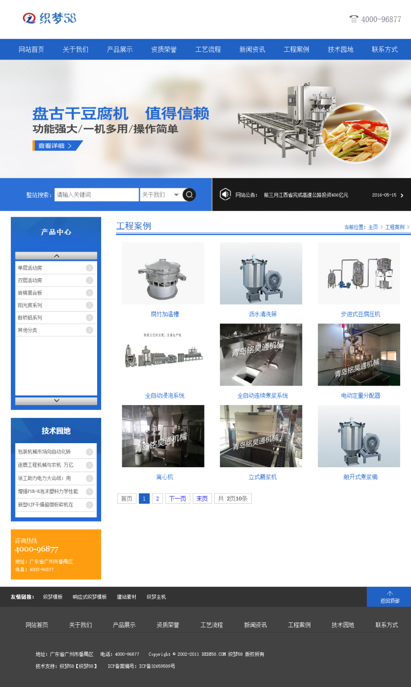 藍(lán)色機(jī)械設(shè)備產(chǎn)品類網(wǎng)站織夢模板(帶手機(jī)端)