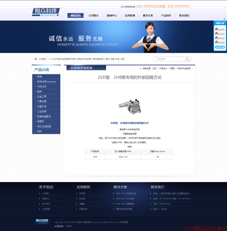 藍色機械泵閥軸承企業網站源碼_機械設備配件公司網站模板