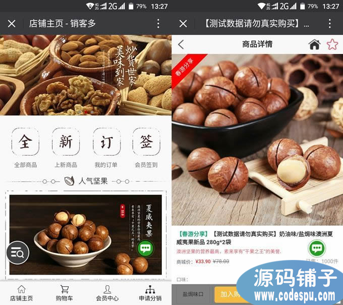 2016銷客多三級分銷系統(tǒng)V3.1完美修復(fù)版_含NET源文件_多套行業(yè)屬