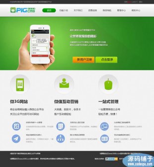 pigcmsСi΢ƽ_V8.8.1.2\I_ޏBUG+ӹ+UI+o1