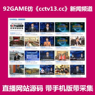 92GAME¡cctv13.cclֱWվԴa_֙C控ɼ0
