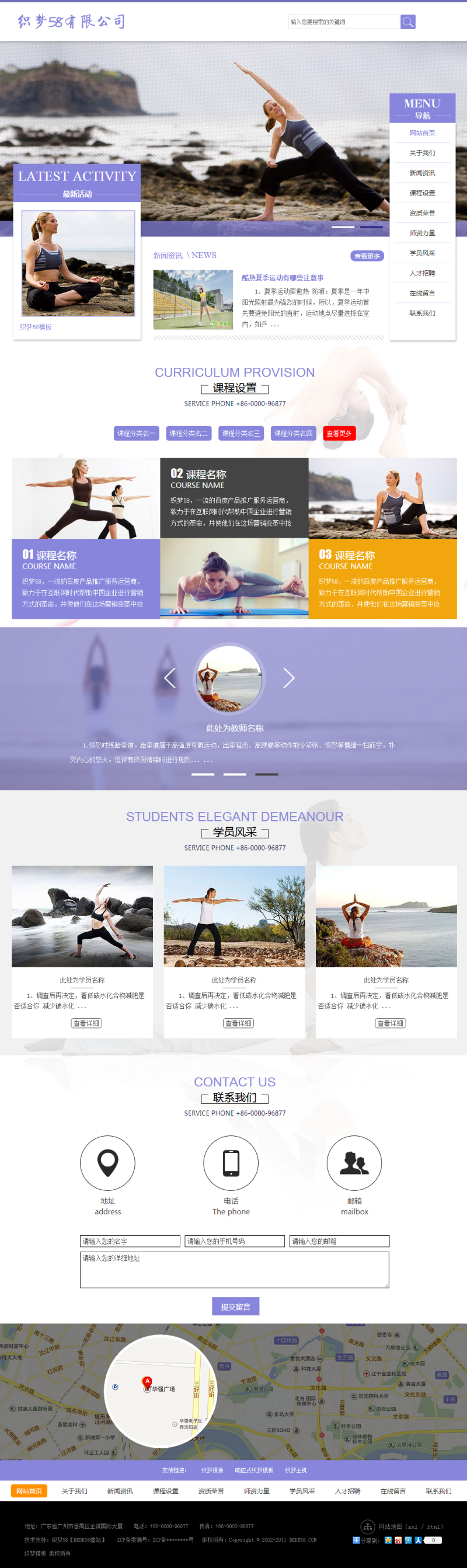生活健身瑜伽類網站織夢模板(帶手機版)+PC+移動端+利于SEO優化