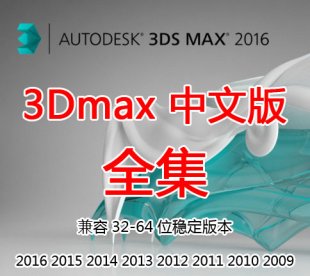 3dmaxܛ2016 2015 2014 2013 2013ȫİb_Hy(c)1