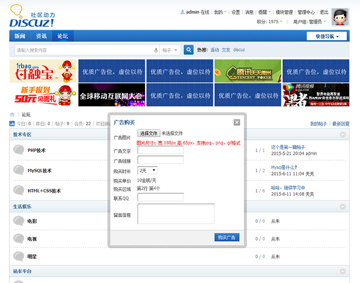 Discuz X3.2插件_價值200.00元的圖片格子廣告_v1.0.2 商業版