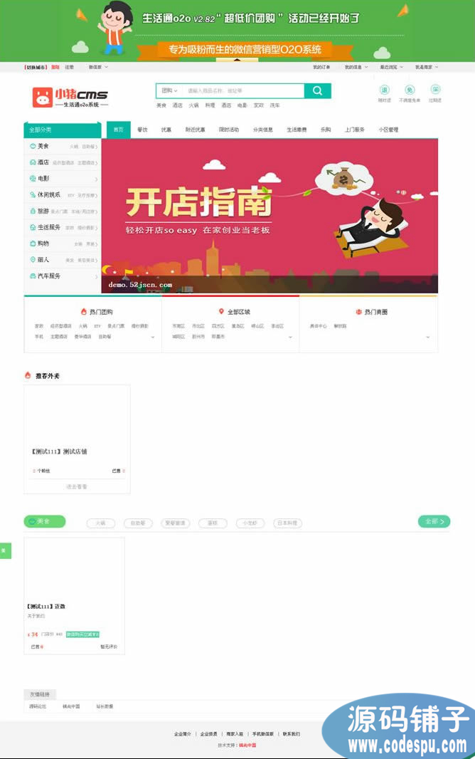 小豬O2O本地生活通V2.82多城市尊享版_上門服務+外賣平臺_手機版