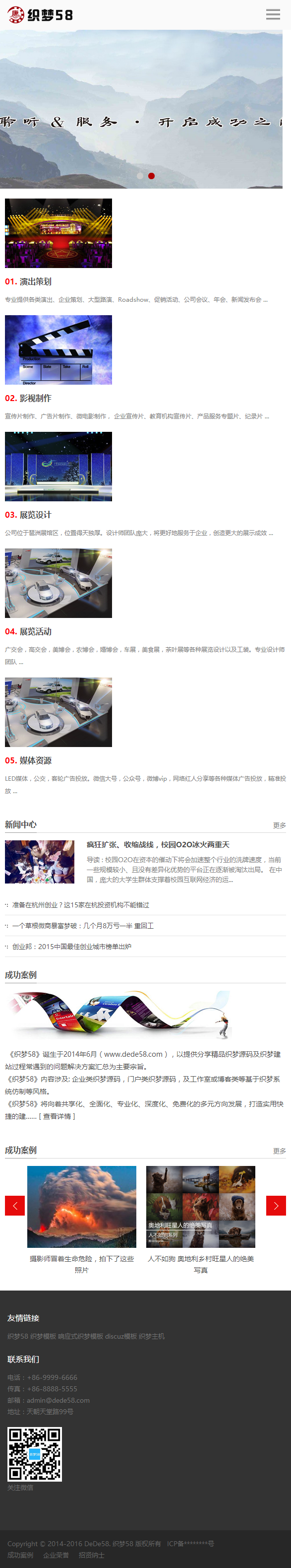 響應(yīng)式影視傳媒展覽企業(yè)織夢網(wǎng)站模板(手機(jī)自適應(yīng))