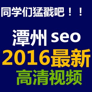 ̶݌W(xu)Ժ201685vipҕl̳SEOоΨseowhy(mng)