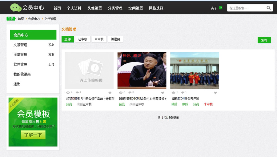 酷維網dedecms會員中心+高仿QQ空間主頁V2.0金幣會員充值