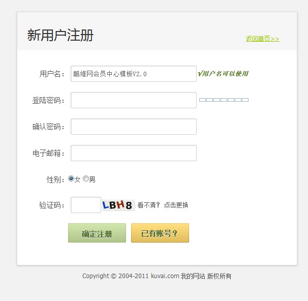 酷維網dedecms會員中心+高仿QQ空間主頁V2.0金幣會員充值