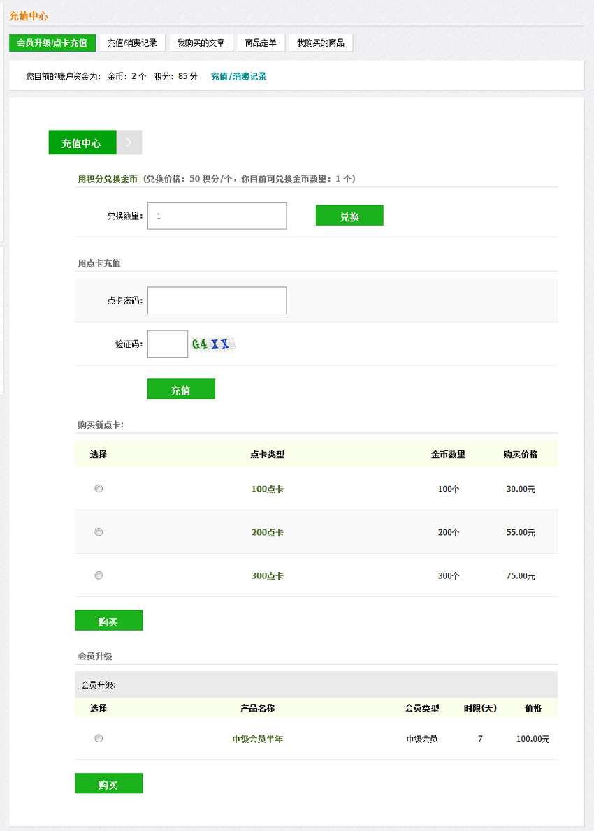 酷維網dedecms會員中心+高仿QQ空間主頁V2.0金幣會員充值