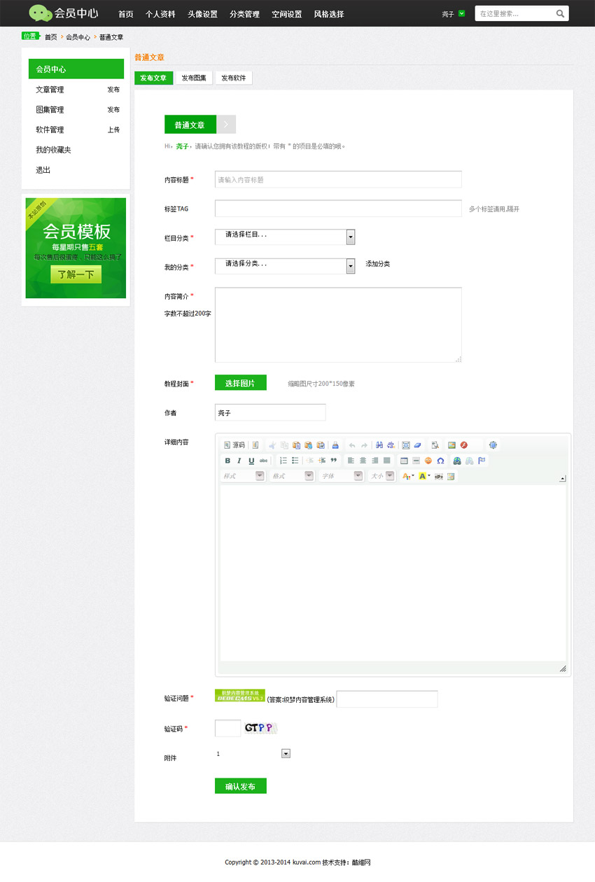 酷維網dedecms會員中心+高仿QQ空間主頁V2.0金幣會員充值