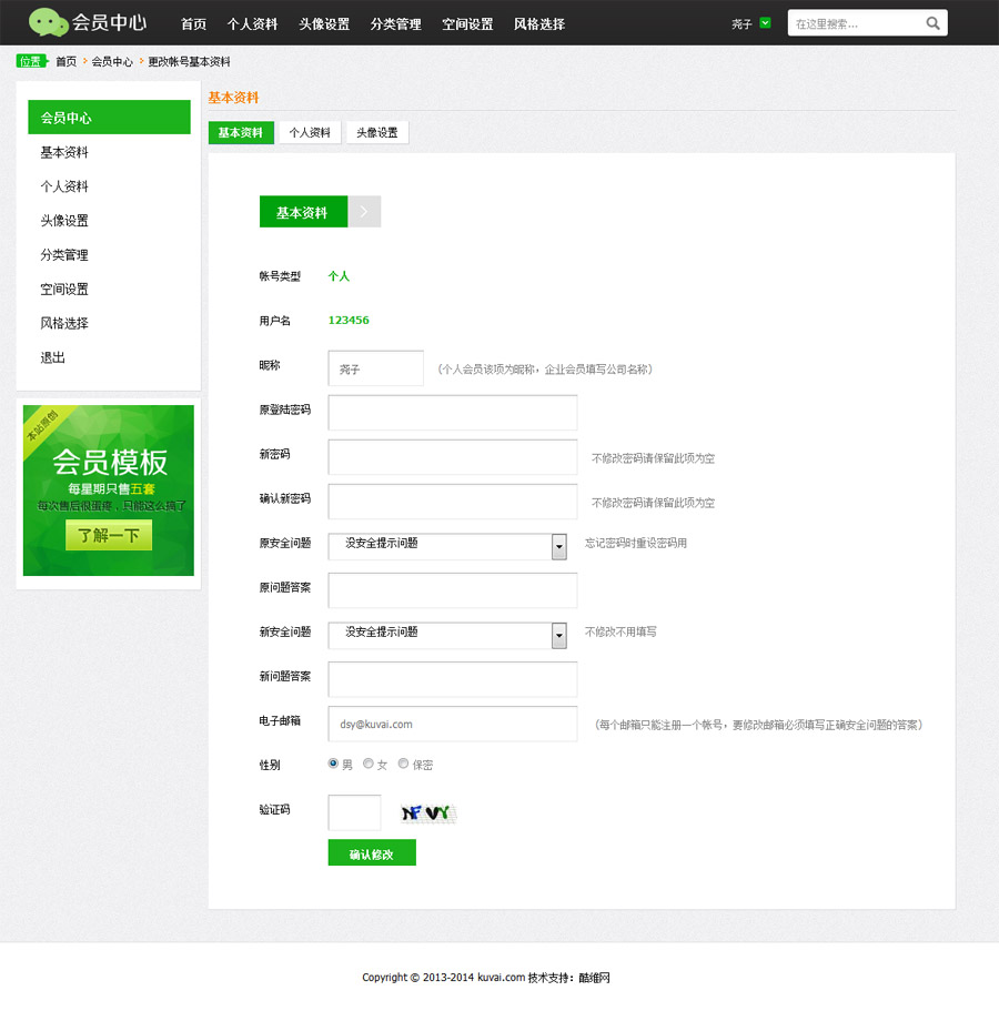 酷維網dedecms會員中心+高仿QQ空間主頁V2.0金幣會員充值