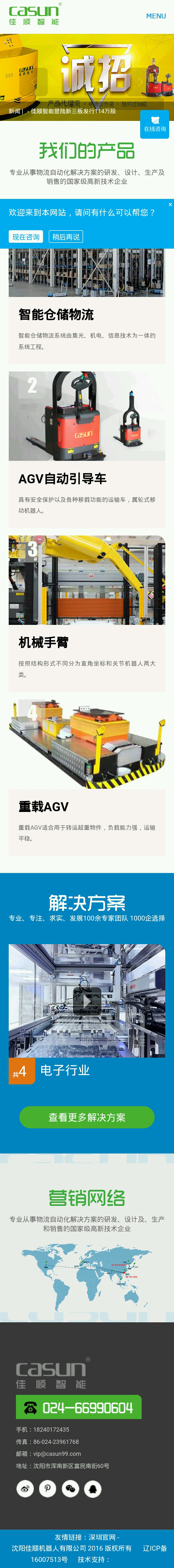 自適應機器人企業網站源碼_科技公司網站模板_含手機端整站首發