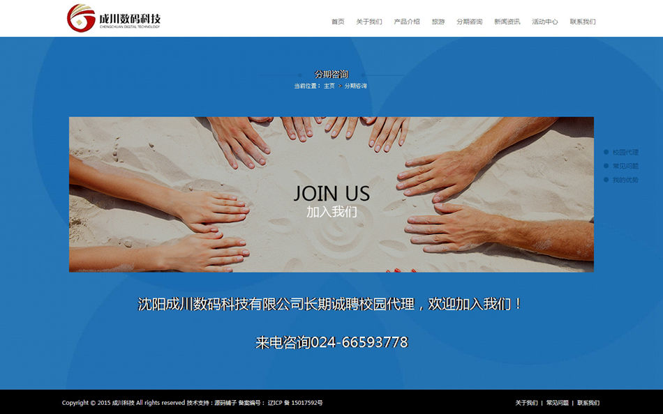 自適應大學生分期購物助學貸款分期旅游公司企業網站源碼