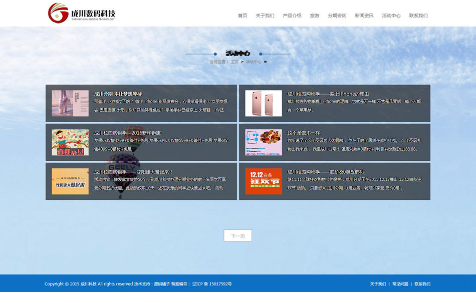 自適應大學生分期購物助學貸款分期旅游公司企業網站源碼