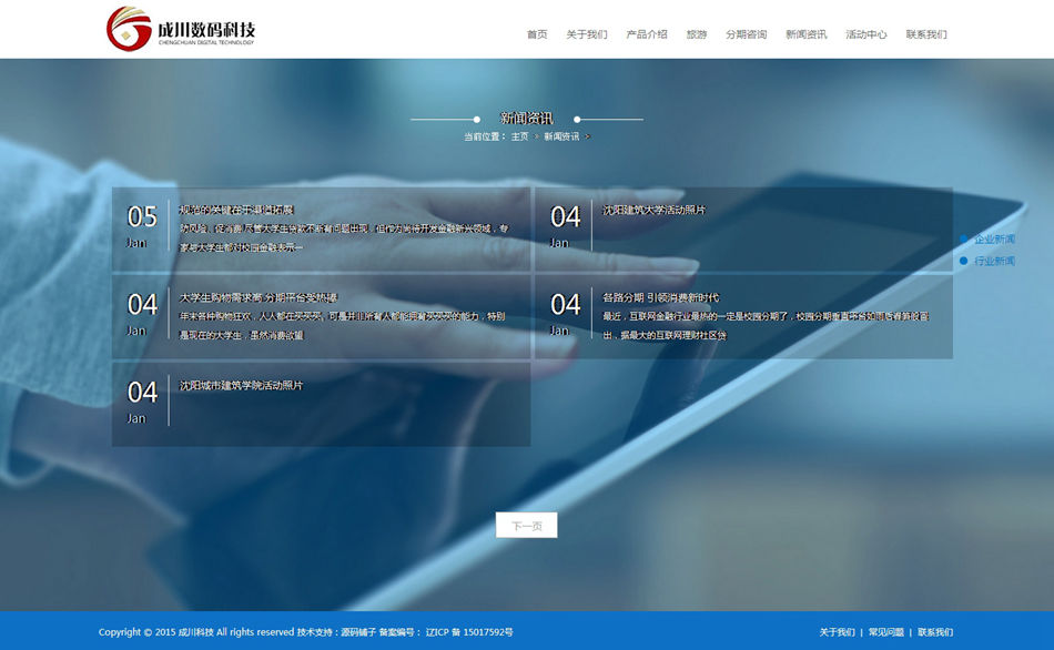 自適應大學生分期購物助學貸款分期旅游公司企業網站源碼