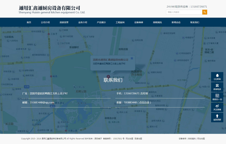 自適應廚房用品酒店設備通用企業網站源碼_含手機端整站首發