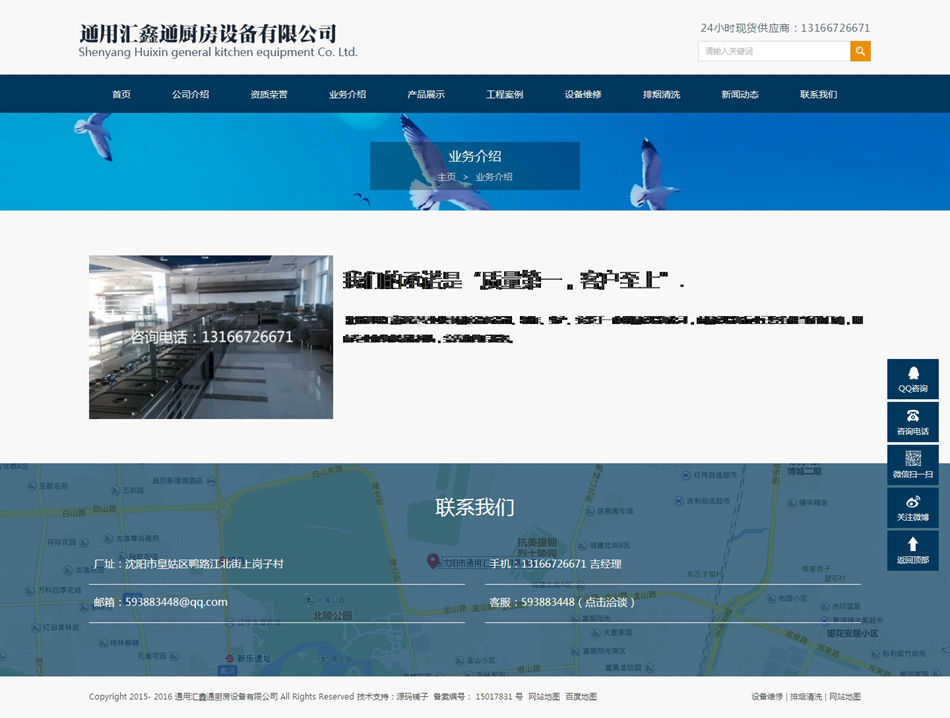 自適應廚房用品酒店設備通用企業網站源碼_含手機端整站首發