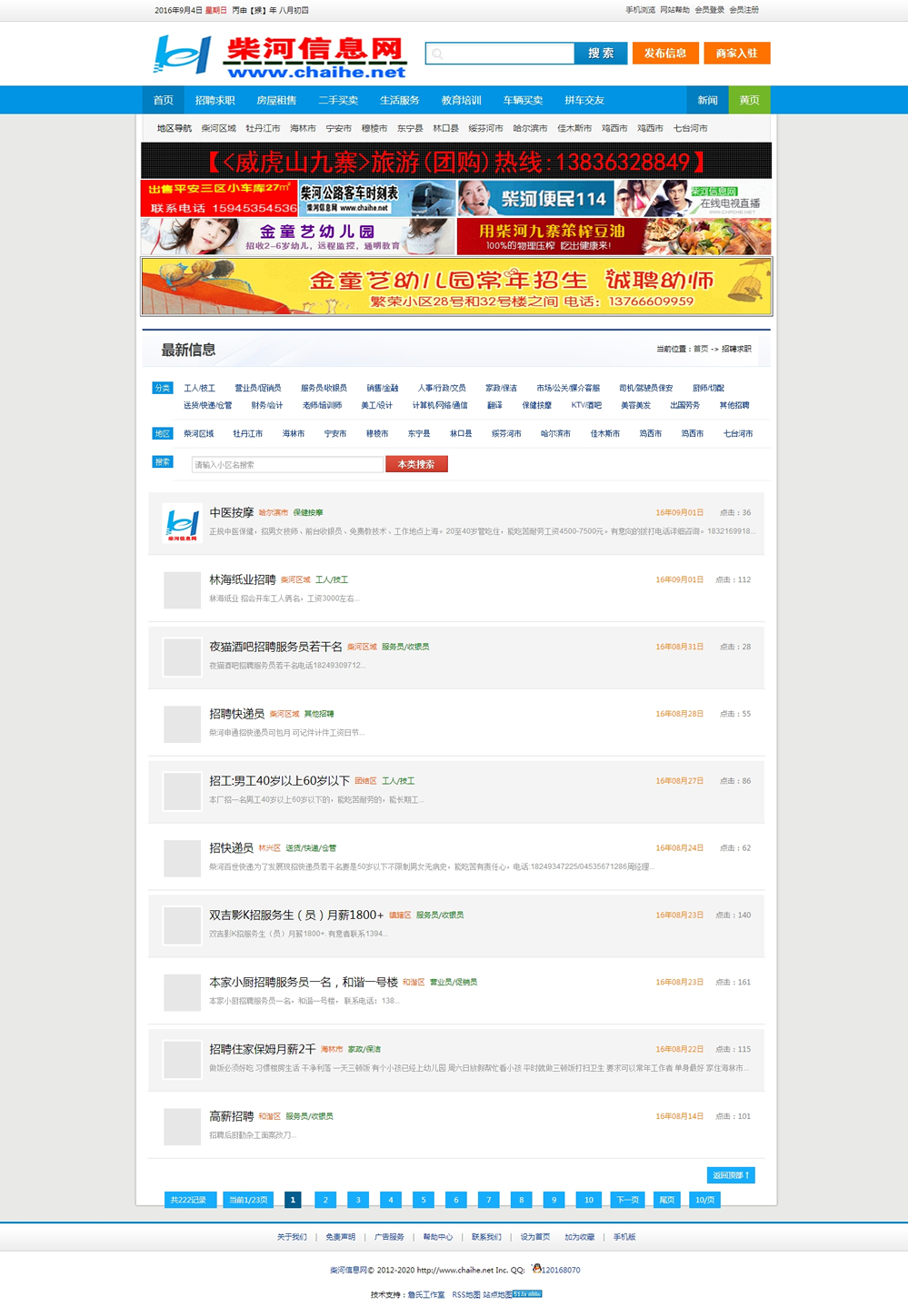Php地方信息門戶源碼 V2.0仿柴河信息網(wǎng)源碼 PC版加手機(jī)觸屏版