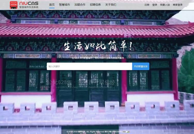最新牛cms 3.4商業版源碼下載 niucms 3.4智慧城市生活系統整站源碼
