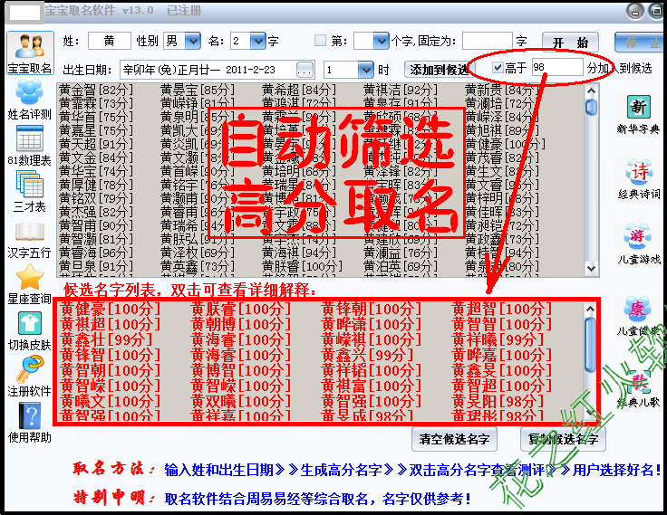 寶寶取名軟件_響亮起名_小孩取名軟件_寶寶起名測(cè)名_易經(jīng)取名軟件