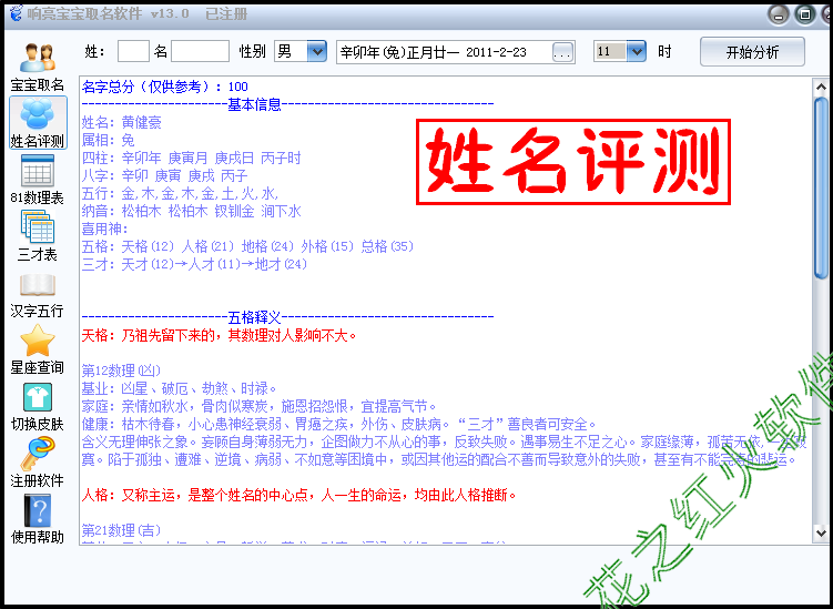 寶寶取名軟件_響亮起名_小孩取名軟件_寶寶起名測(cè)名_易經(jīng)取名軟件