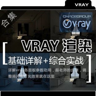 vrayȾ̳_҃OӋVrayȾTͨҕl̳_ԌWܛز