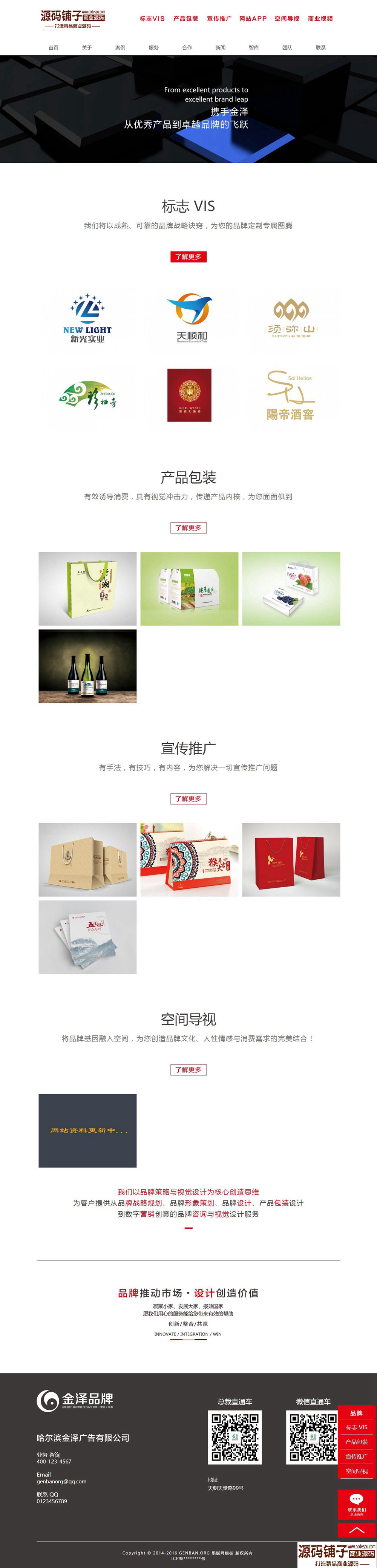 產(chǎn)品品牌廣告VI設(shè)計(jì)企業(yè)織夢(mèng)dedecms網(wǎng)站模