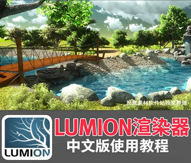 lumion 6.0ƽ ע(c)a 5.0 6.0 ^Ⱦ(jin)wİ+̳