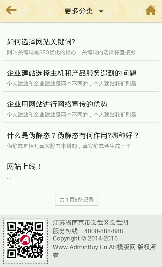 扁平化html手機網站源碼_織夢企業(yè)通用dedecms手機模板