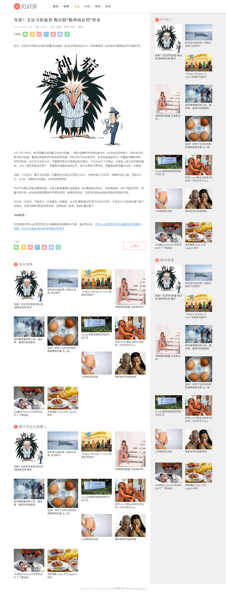 高端自適應文章新聞圖片網站源碼 個人主頁博客類模板 PHP源碼