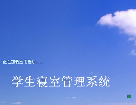 C#W(xu)Ϣϵy(tng) I(y)O(sh)Ӌ(j)Դa asp.netԴa winform