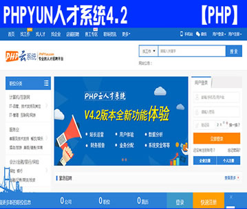 PHP˲ϵy(tng) PHPYun V4.2 ˲žW(wng)վԴa PC+WAP+΢1