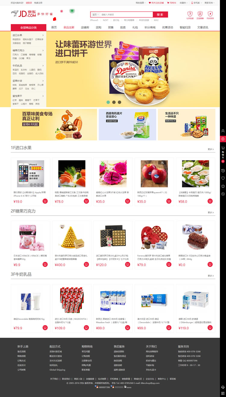 2017仿京東商城源碼 B2B2C多用戶商城系統,淘寶采集+虛擬銷量