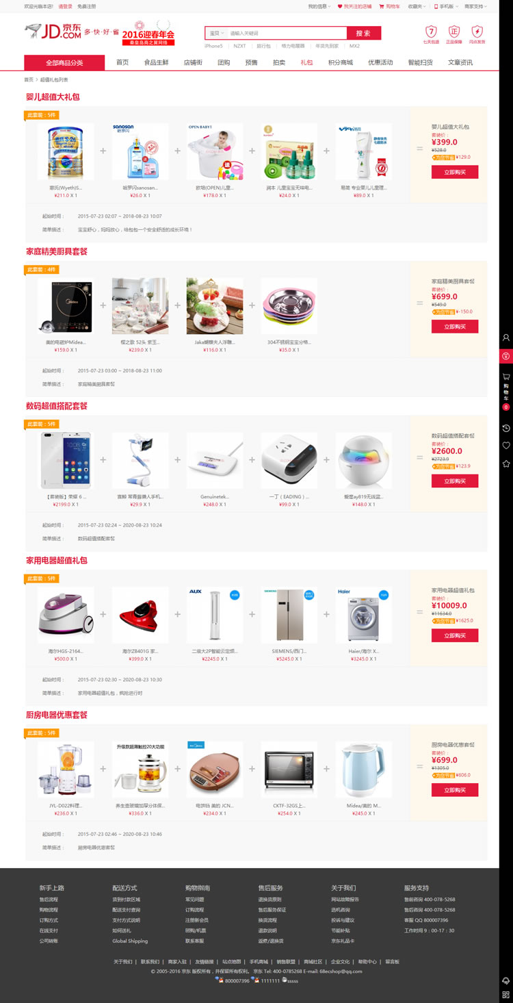 2017仿京東商城源碼 B2B2C多用戶商城系統,淘寶采集+虛擬銷量