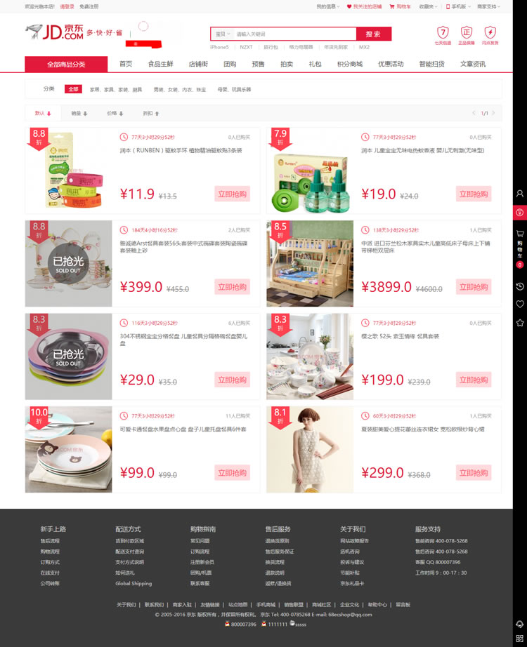 2017仿京東商城源碼 B2B2C多用戶商城系統,淘寶采集+虛擬銷量