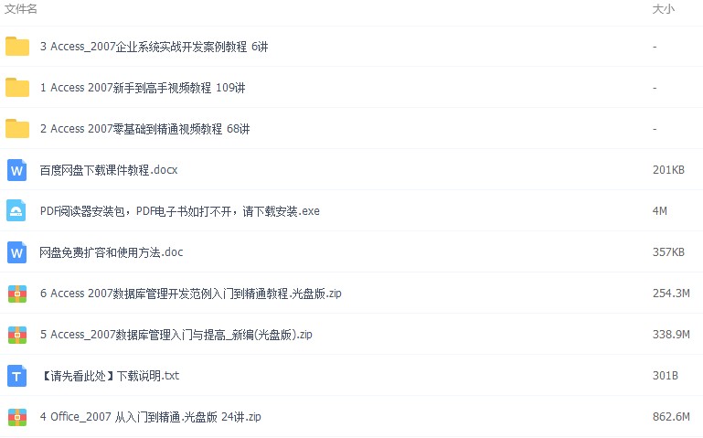 Access2013全套教程 10 07 03數據庫開發軟件視頻教程