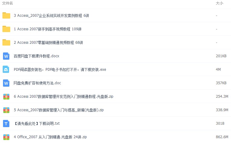 Access2013全套教程 10 07 03數據庫開發軟件視頻教程