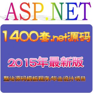 1400ASP.NETW(wng)վԴa,վԴaģ/I(y)OӋĿ