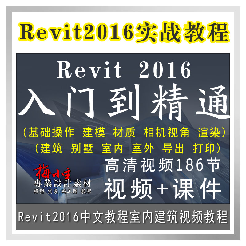 150-revit bim 2016Tͨİv҃Ƚҕl̳