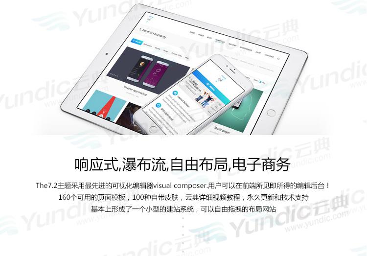 wordpress模板 html5響應(yīng)式企業(yè)|商城漢化主題源碼The7.5自動(dòng)更新