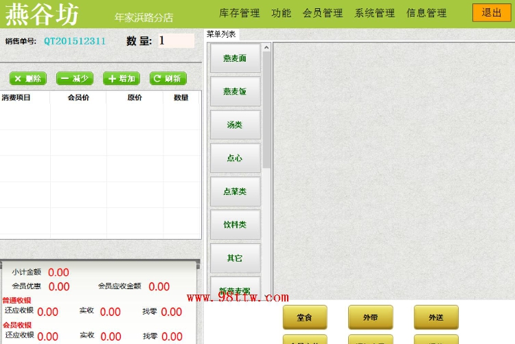 C #源碼 餐飲管理源碼winform包編譯安裝