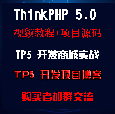 ThinkPHP5.0ҕl̳̳ǌ(zhn)_l(f)Tthinkphp5Դaphp 