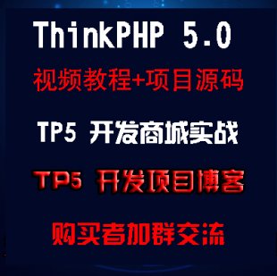 ThinkPHP5.0ҕl̳̳ǌ(zhn)_l(f)Tthinkphp5Դaphp