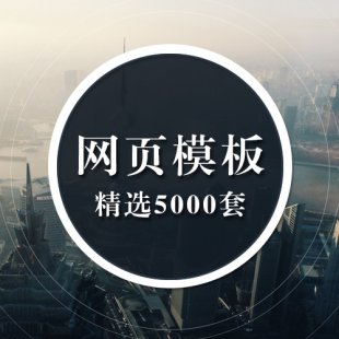 5000html5WoBģWվԴaƽcss3֙Cģm푑seo