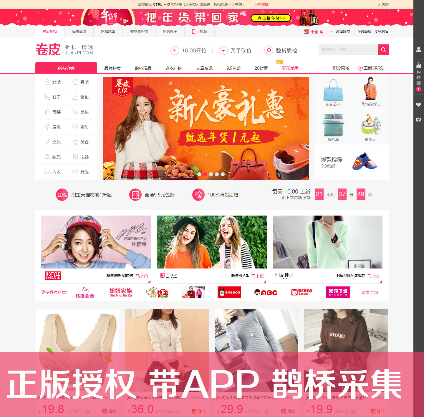 華美淘寶客程序新版卷皮模板源碼 全自動采集 文章采集 正版授權