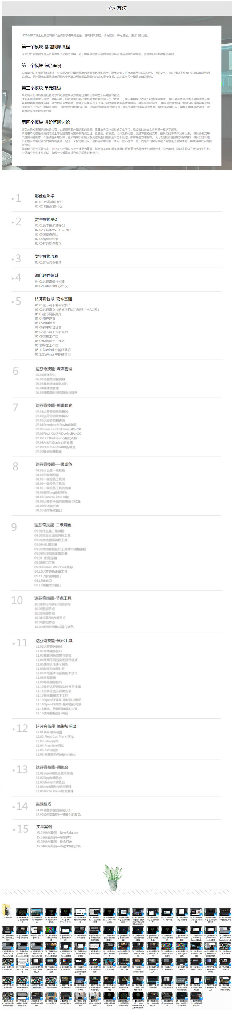 達(dá)芬奇中文教程 數(shù)字影像調(diào)色專(zhuān)業(yè)系統(tǒng)視頻教程