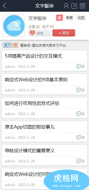 Discuz!X 3.x手機模板 百度貼吧手機模板